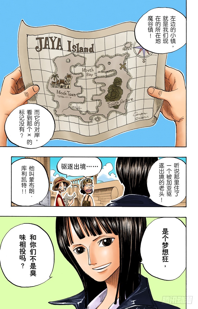 《航海王（全彩版）》海底打探王猩猩 第8页
