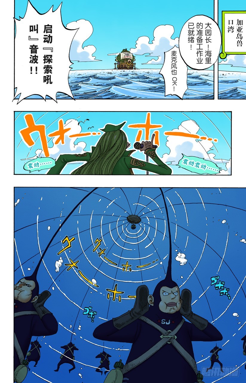 《航海王（全彩版）》海底打探王猩猩 第9页