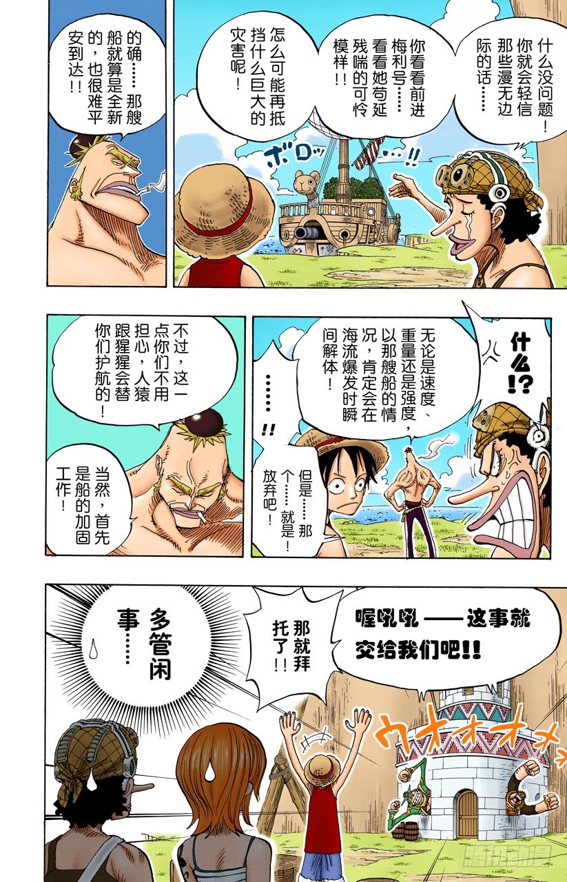 《航海王（全彩版）》一起吃饭吧 第10页