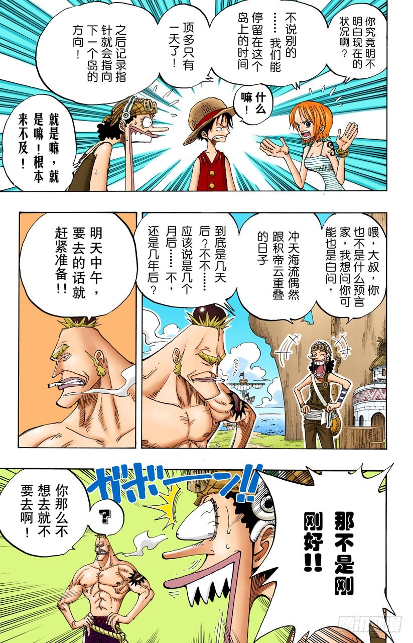 《航海王（全彩版）》一起吃饭吧 第11页