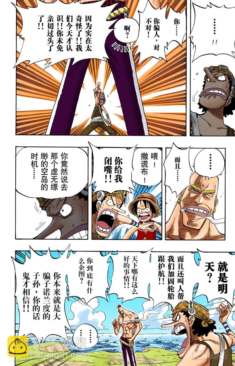《航海王（全彩版）》一起吃饭吧 第12页