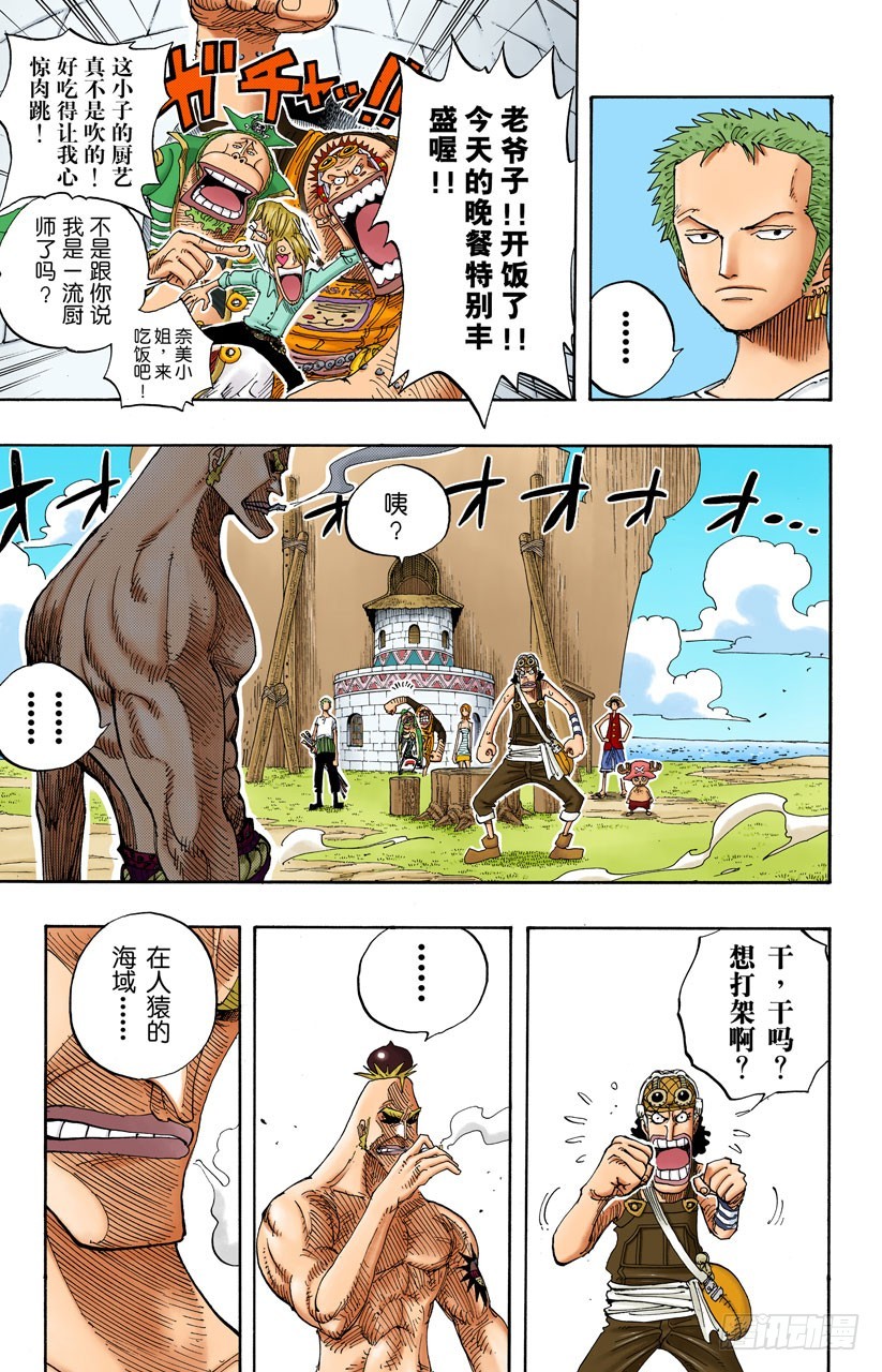 《航海王（全彩版）》一起吃饭吧 第13页