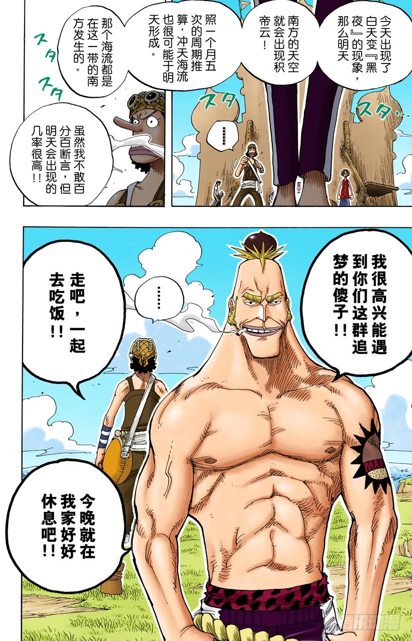 《航海王（全彩版）》一起吃饭吧 第14页