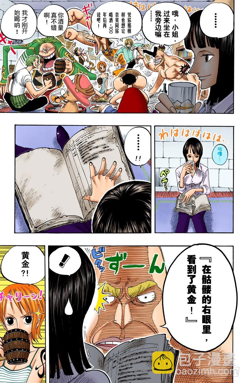 《航海王（全彩版）》一起吃饭吧 第17页