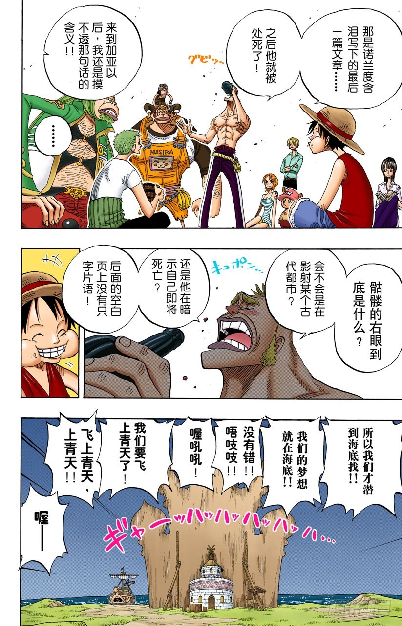《航海王（全彩版）》一起吃饭吧 第18页