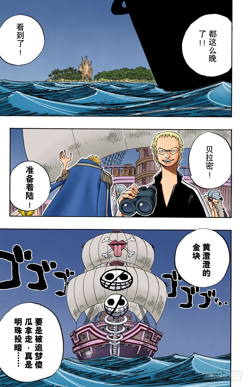 《航海王（全彩版）》一起吃饭吧 第19页
