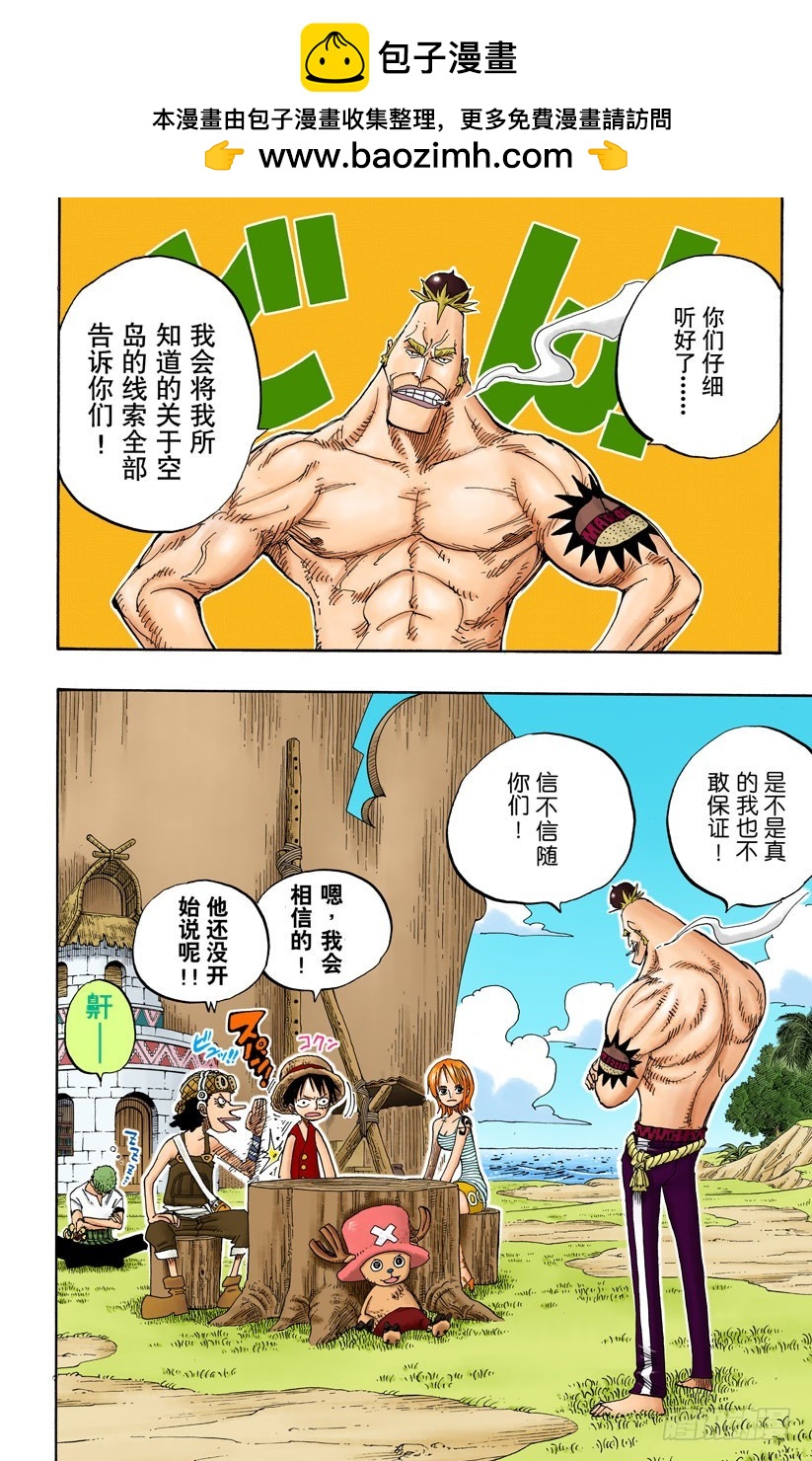 《航海王（全彩版）》一起吃饭吧 第2页