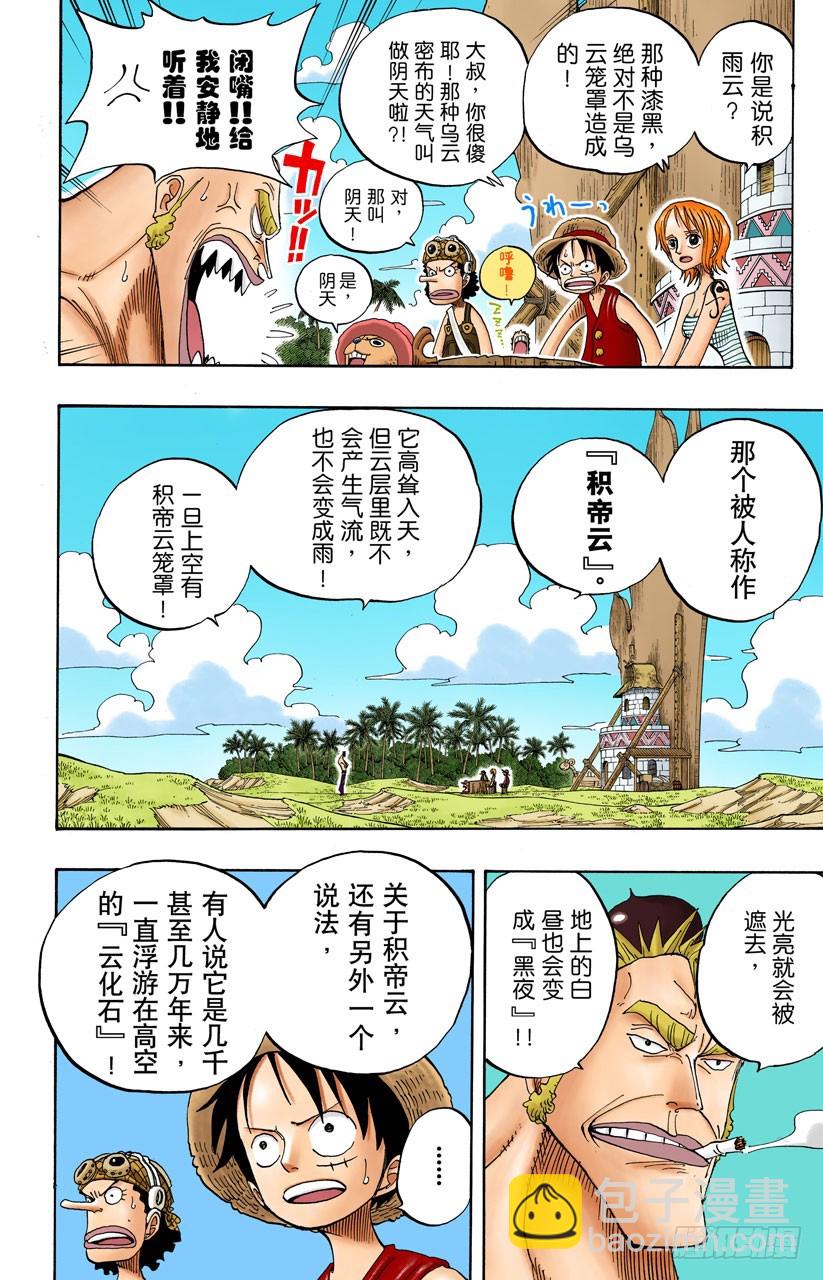 《航海王（全彩版）》一起吃饭吧 第4页