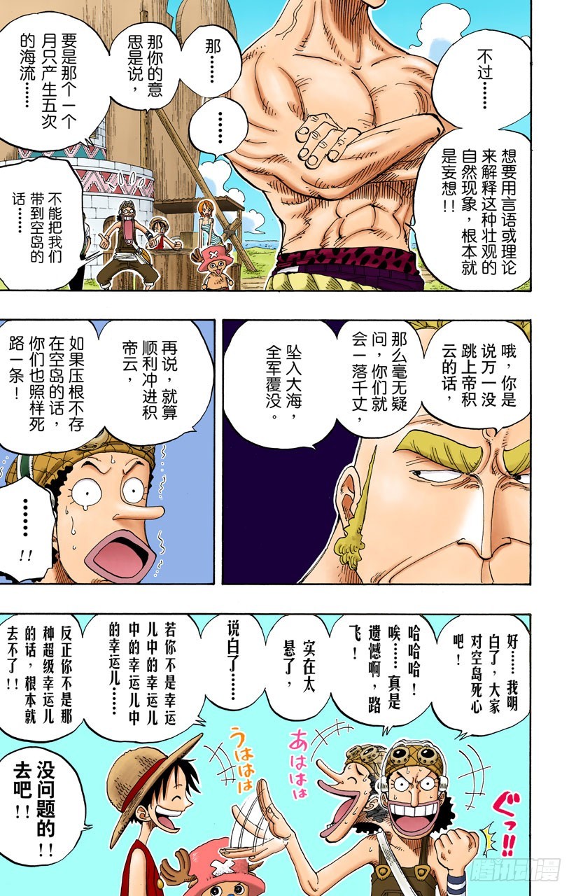 《航海王（全彩版）》一起吃饭吧 第9页