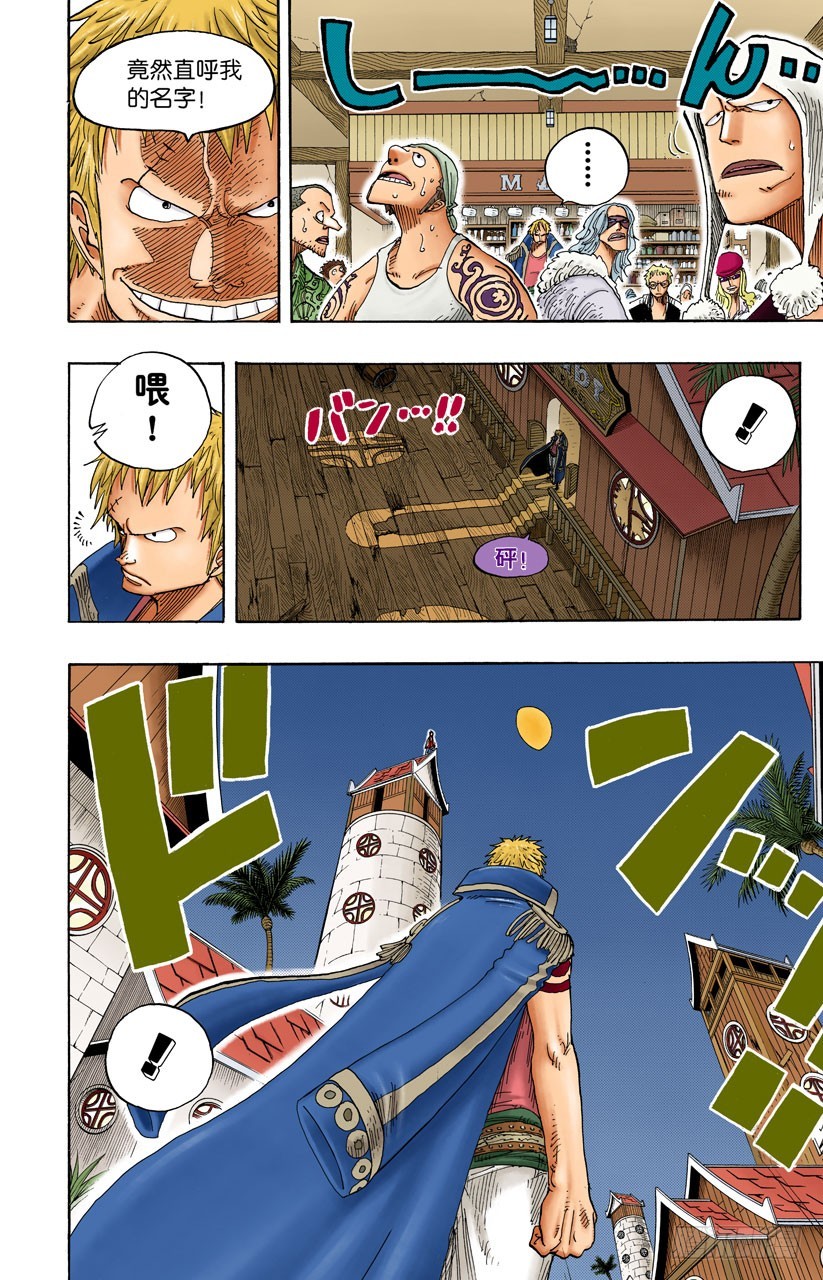 《航海王（全彩版）》价值一亿的男人 第10页