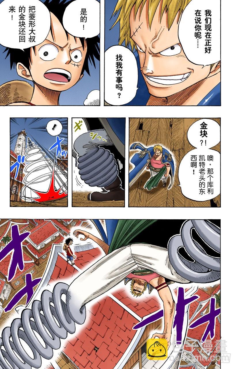 《航海王（全彩版）》价值一亿的男人 第11页