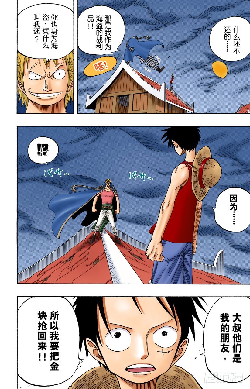 《航海王（全彩版）》价值一亿的男人 第12页