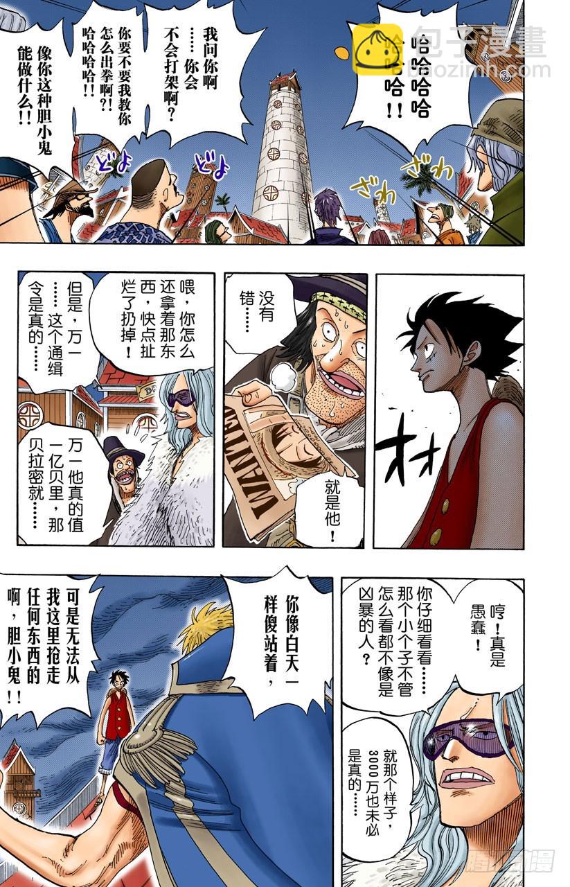 《航海王（全彩版）》价值一亿的男人 第13页