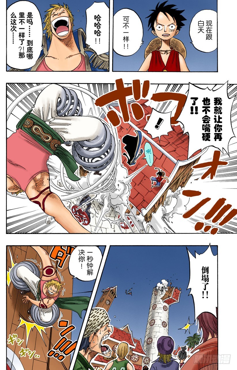 《航海王（全彩版）》价值一亿的男人 第14页