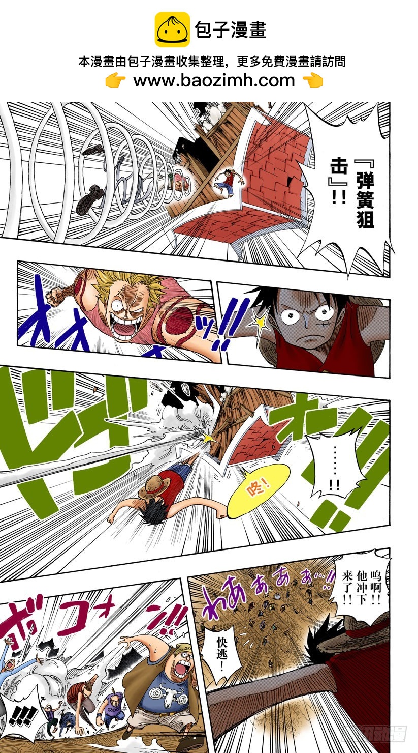 《航海王（全彩版）》价值一亿的男人 第15页