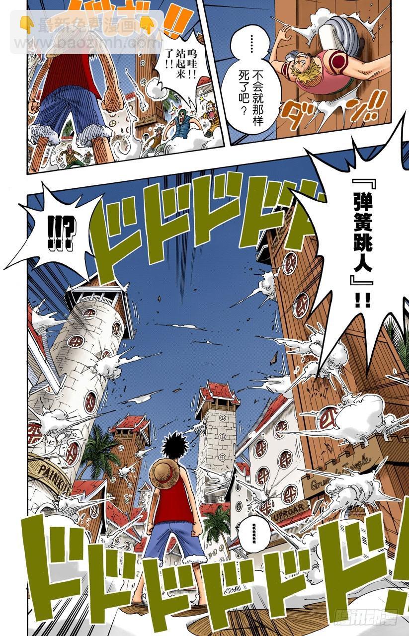 《航海王（全彩版）》价值一亿的男人 第16页