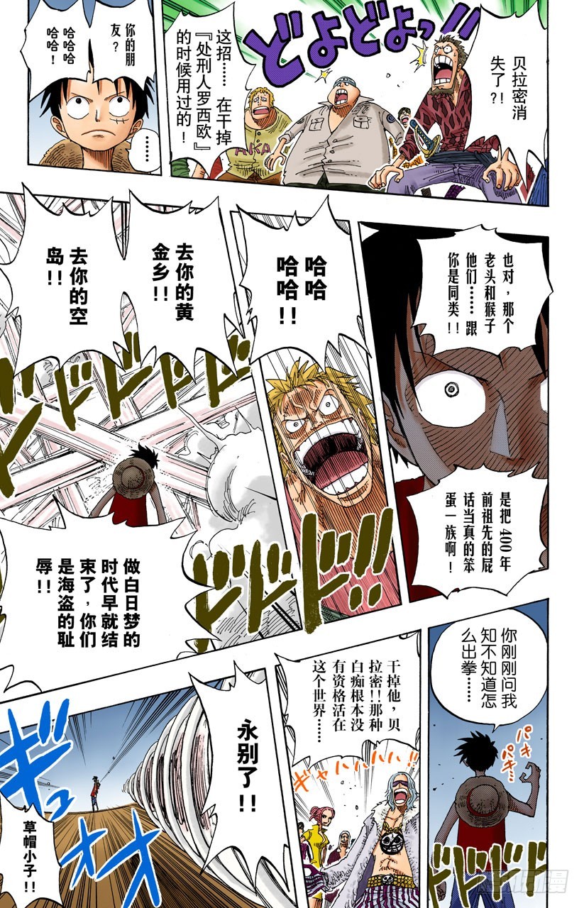 《航海王（全彩版）》价值一亿的男人 第17页