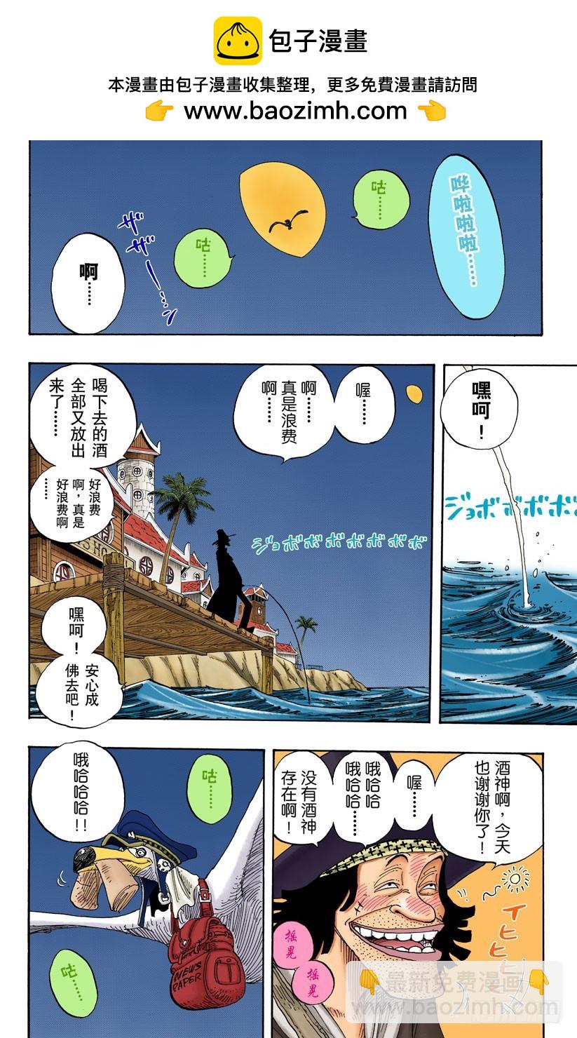 《航海王（全彩版）》价值一亿的男人 第2页