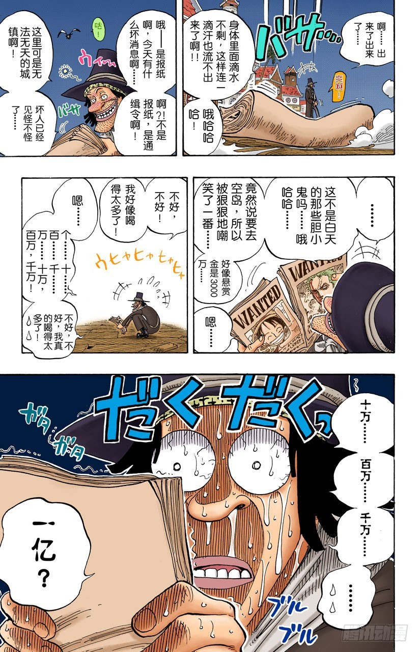 《航海王（全彩版）》价值一亿的男人 第3页