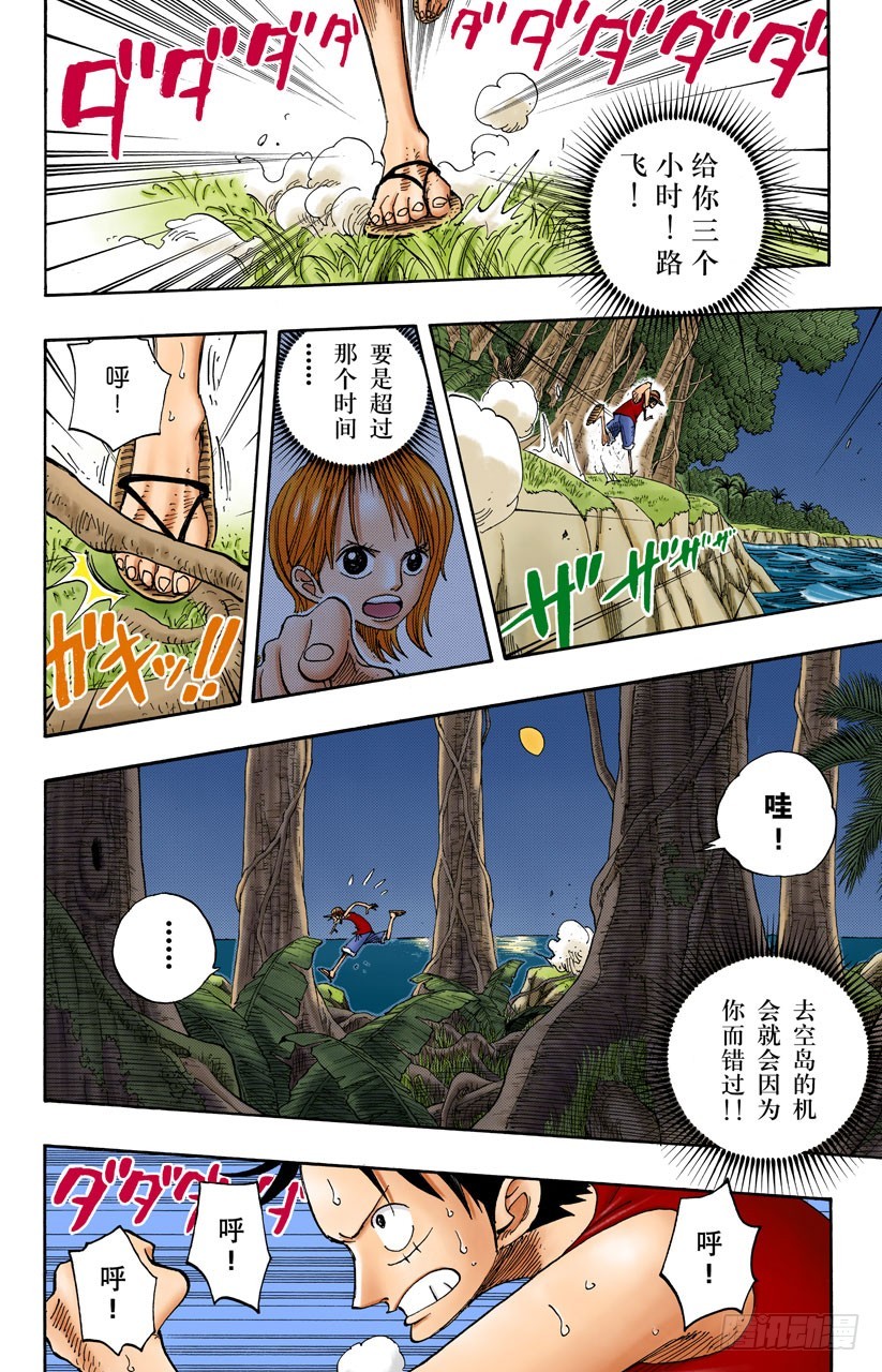 《航海王（全彩版）》价值一亿的男人 第4页