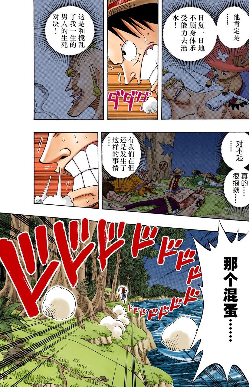 《航海王（全彩版）》价值一亿的男人 第5页
