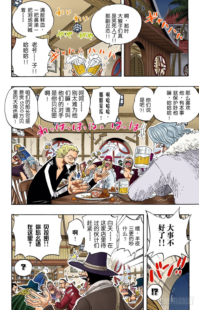 《航海王（全彩版）》价值一亿的男人 第6页