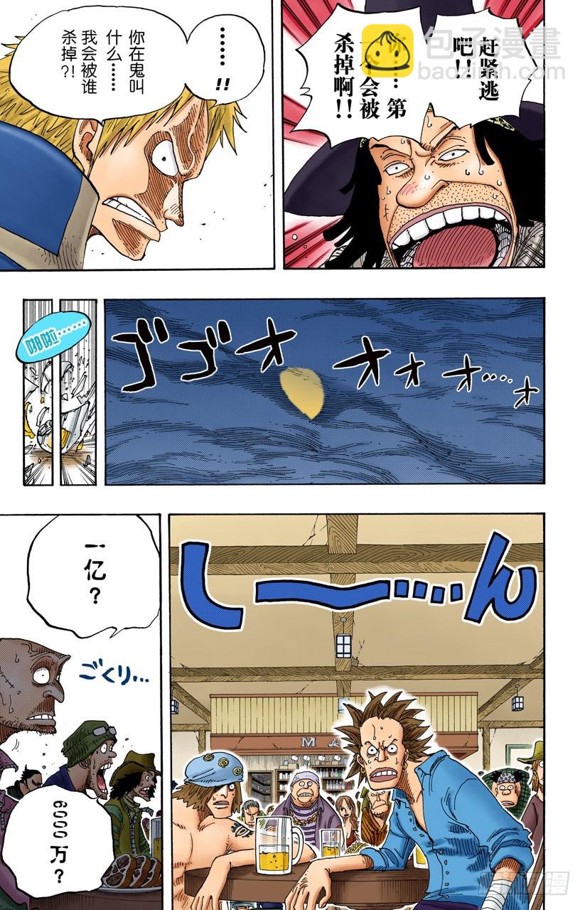 《航海王（全彩版）》价值一亿的男人 第7页