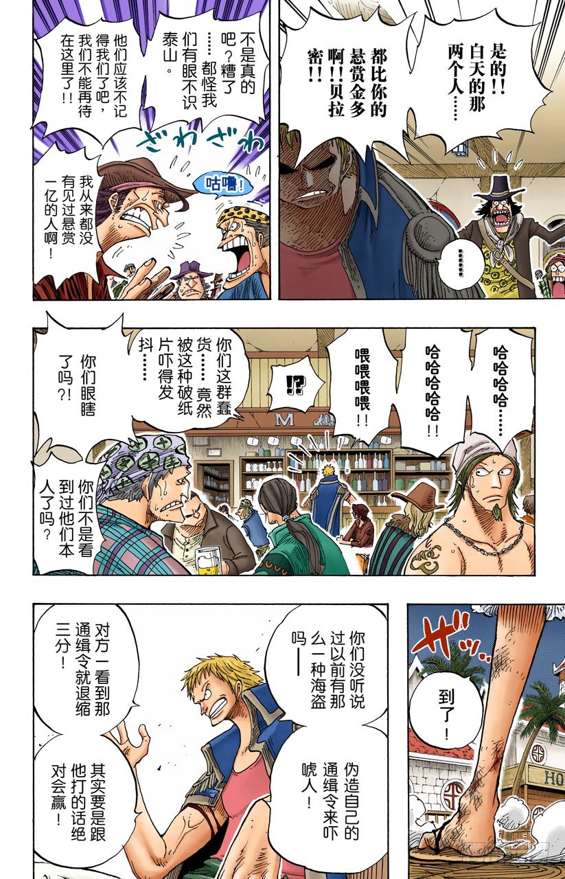 《航海王（全彩版）》价值一亿的男人 第8页
