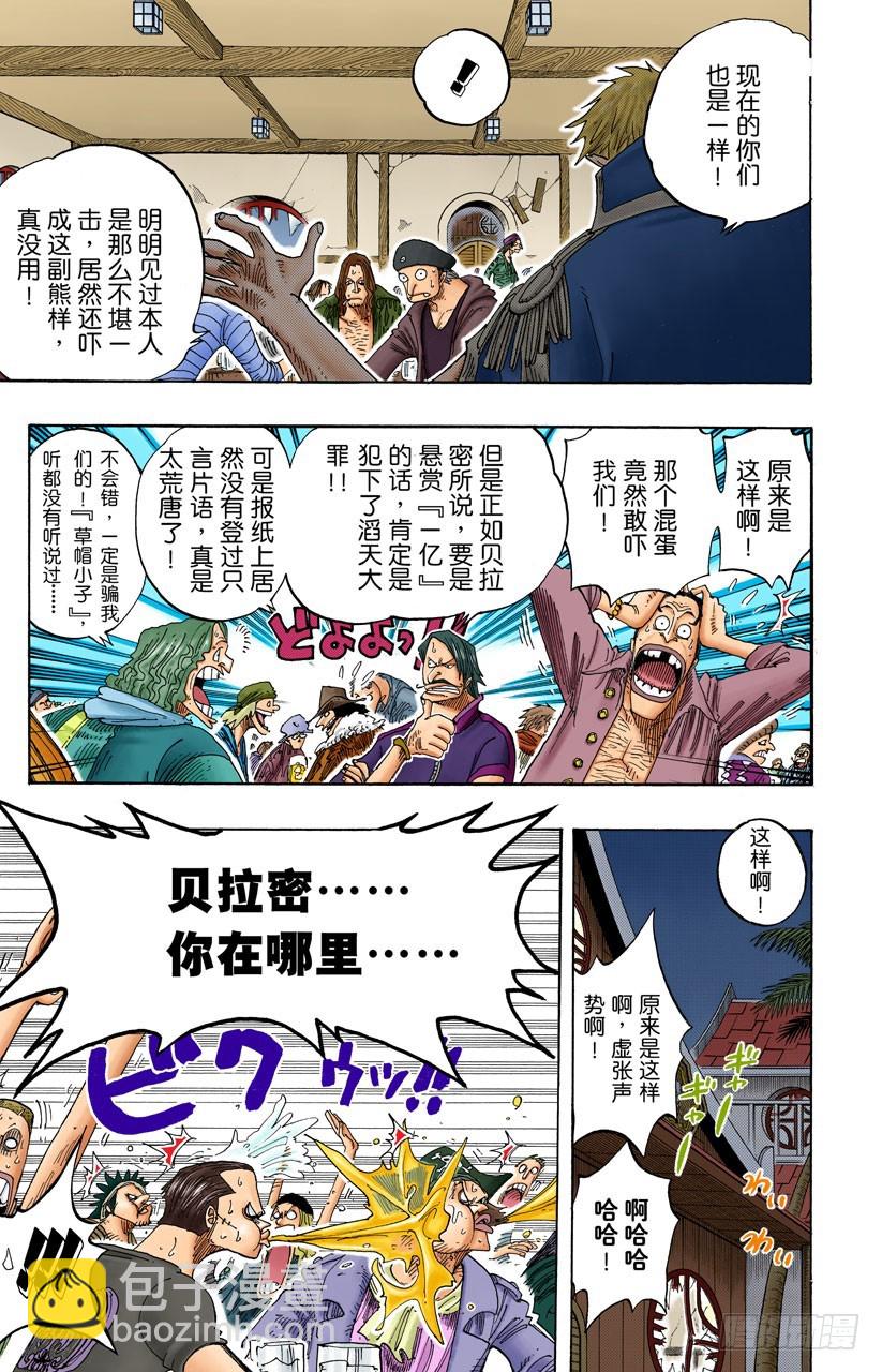 《航海王（全彩版）》价值一亿的男人 第9页