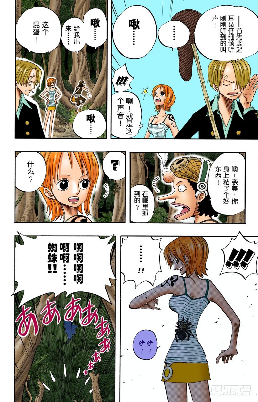 《航海王（全彩版）》追踪向南鸟 第12页