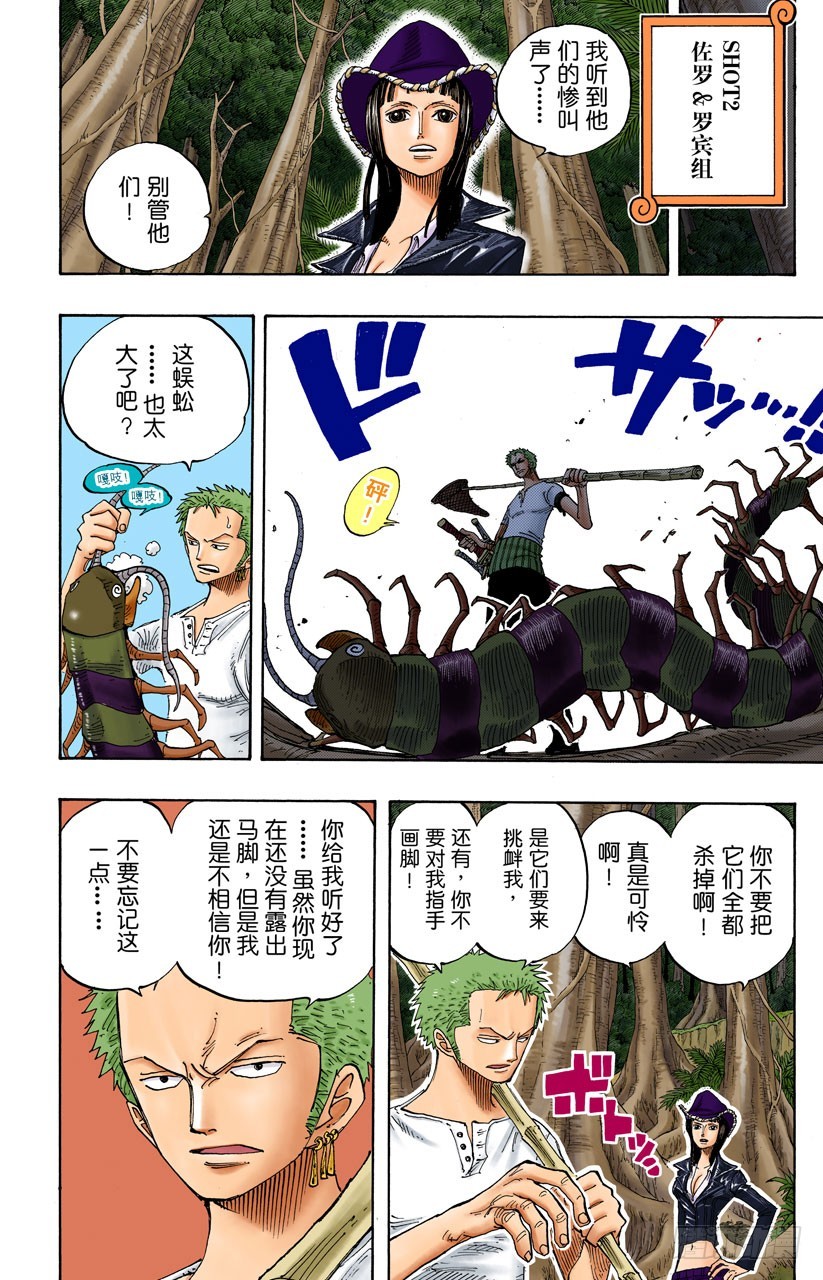 《航海王（全彩版）》追踪向南鸟 第14页
