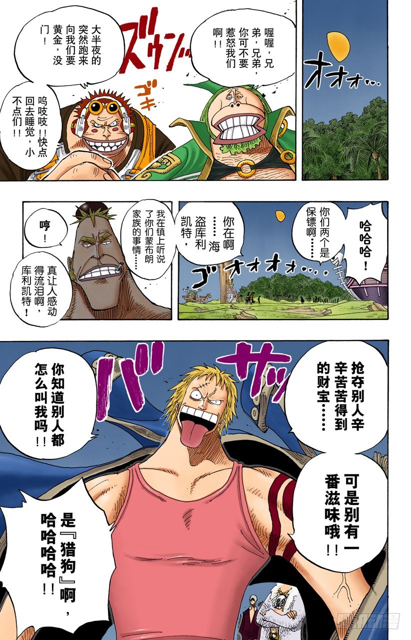 《航海王（全彩版）》追踪向南鸟 第19页