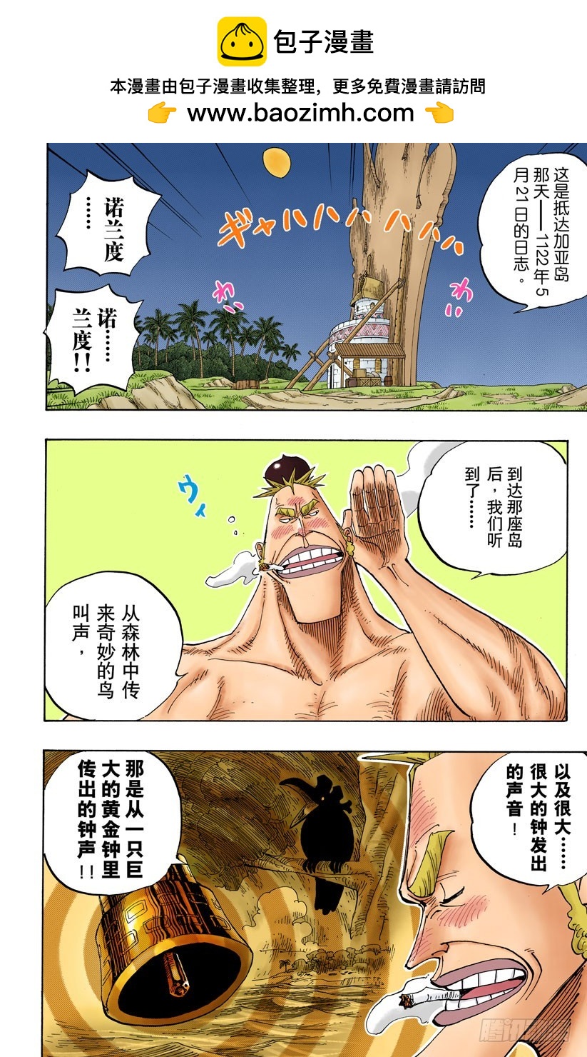 《航海王（全彩版）》追踪向南鸟 第2页
