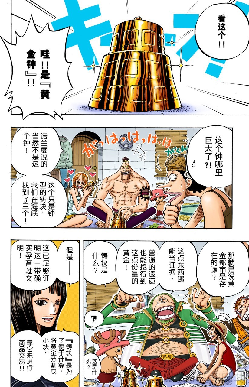 《航海王（全彩版）》追踪向南鸟 第4页