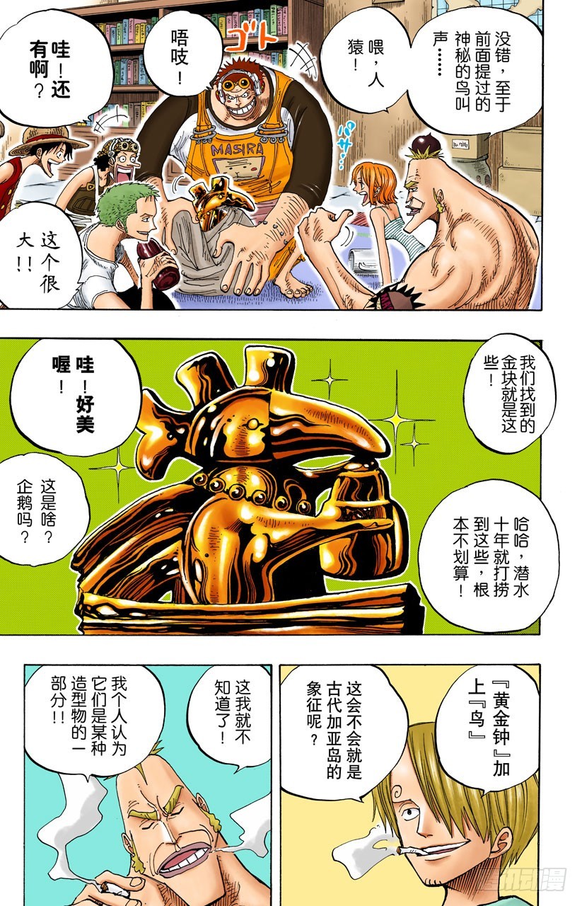 《航海王（全彩版）》追踪向南鸟 第5页