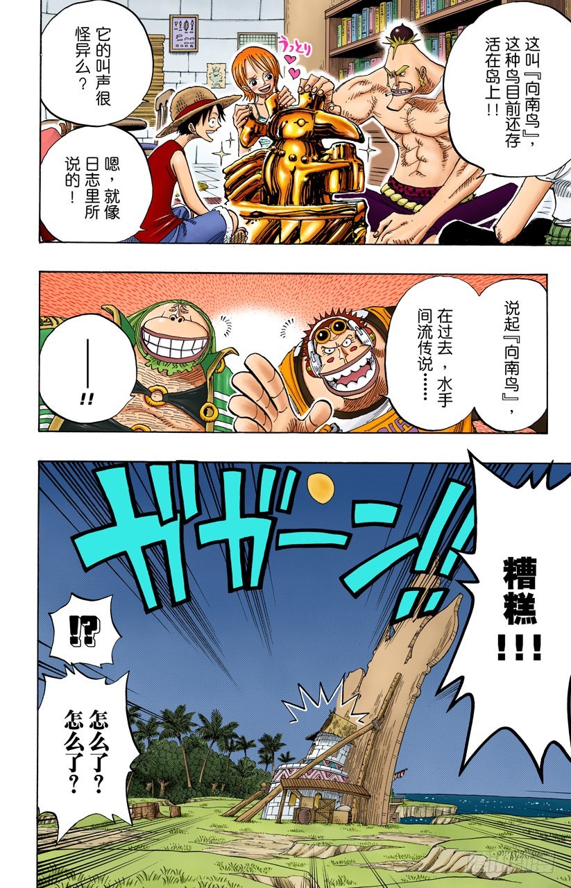 《航海王（全彩版）》追踪向南鸟 第6页
