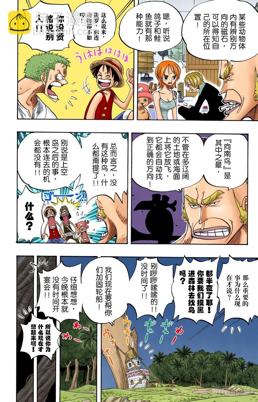 《航海王（全彩版）》追踪向南鸟 第8页