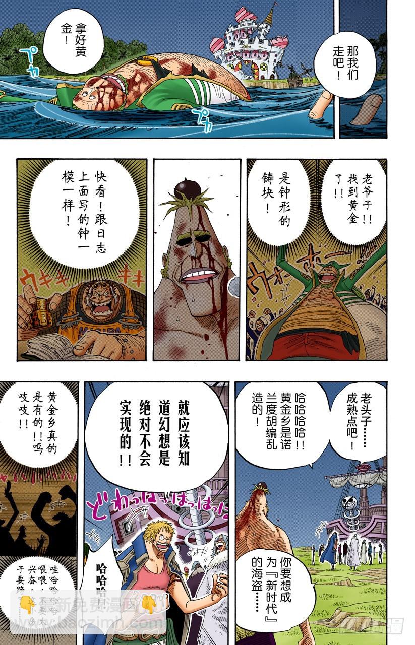 《航海王（全彩版）》猎狗贝拉密 第13页