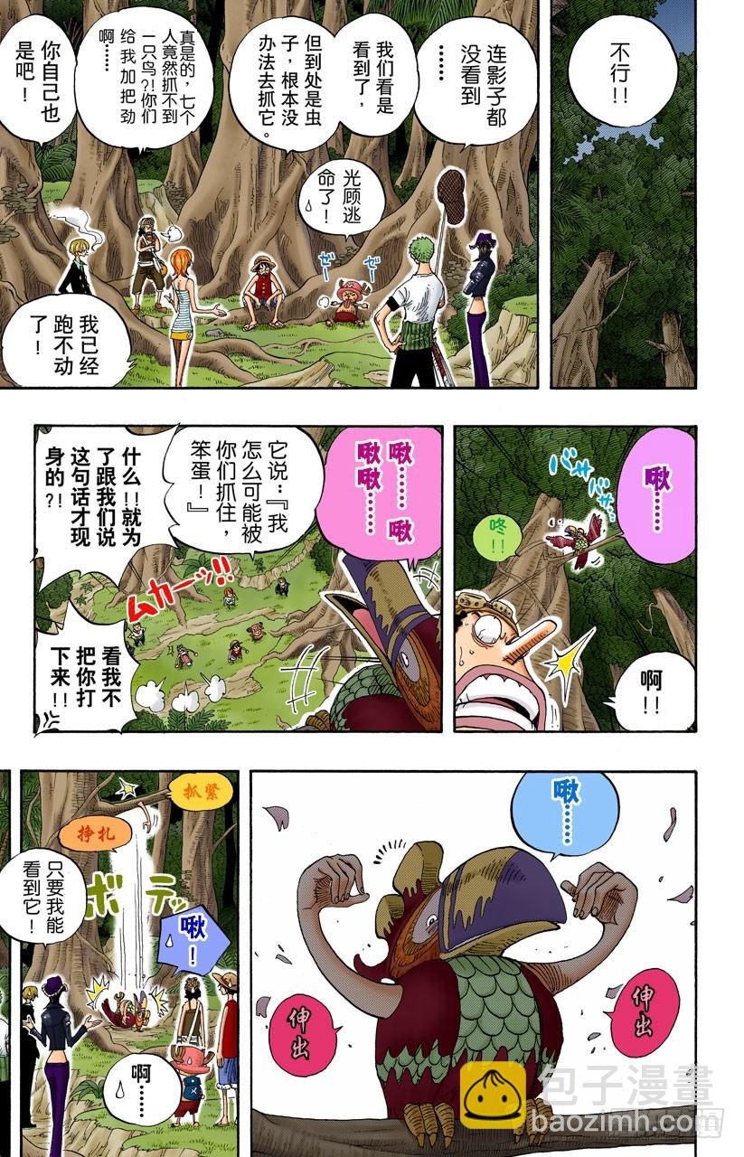 《航海王（全彩版）》猎狗贝拉密 第15页