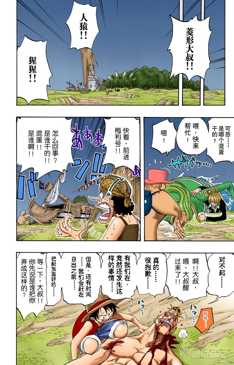 《航海王（全彩版）》猎狗贝拉密 第16页