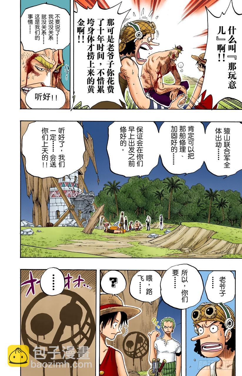 《航海王（全彩版）》猎狗贝拉密 第18页
