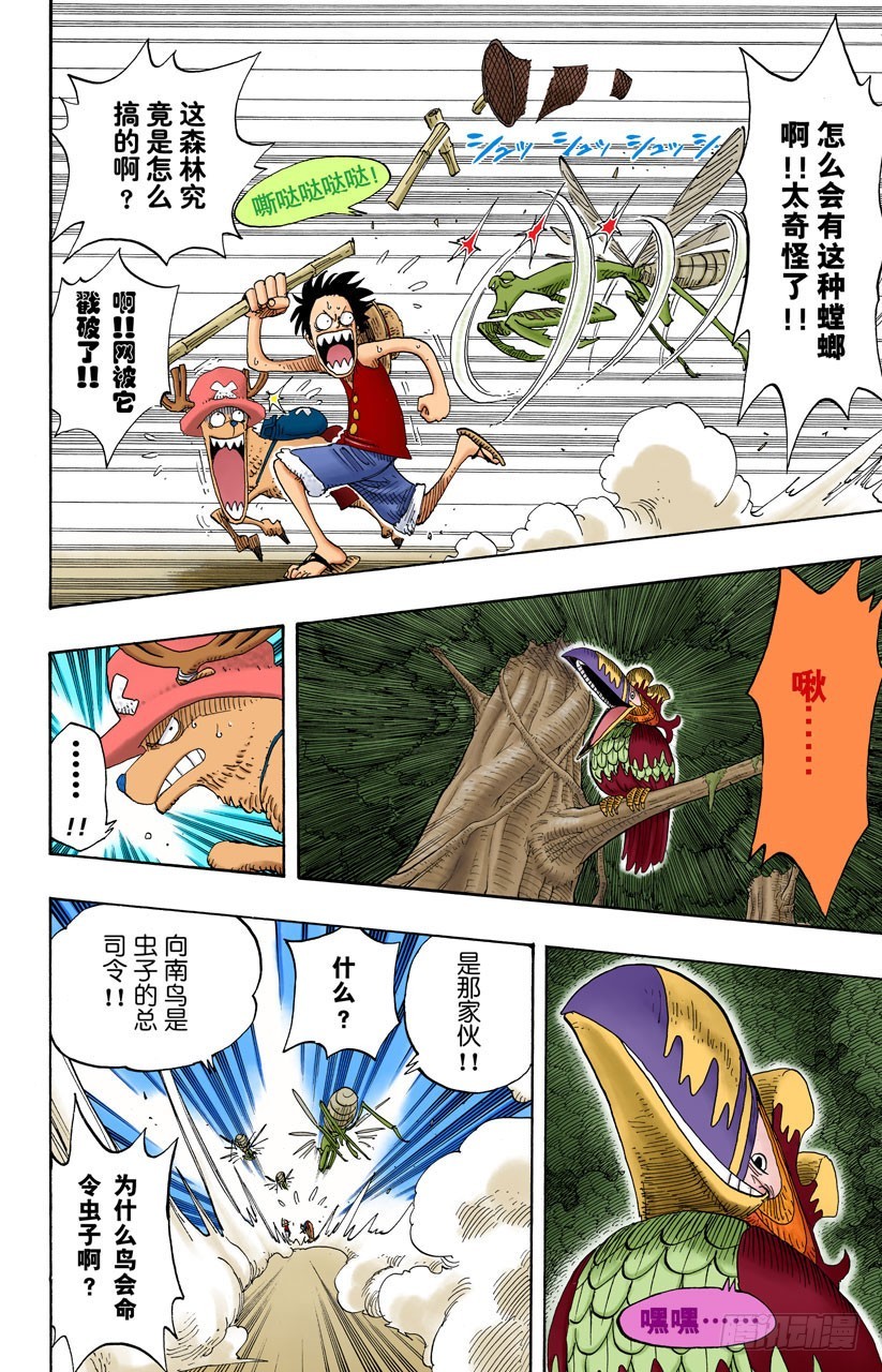 《航海王（全彩版）》猎狗贝拉密 第4页