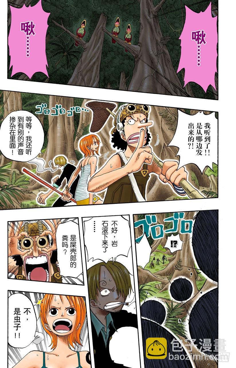 《航海王（全彩版）》猎狗贝拉密 第5页