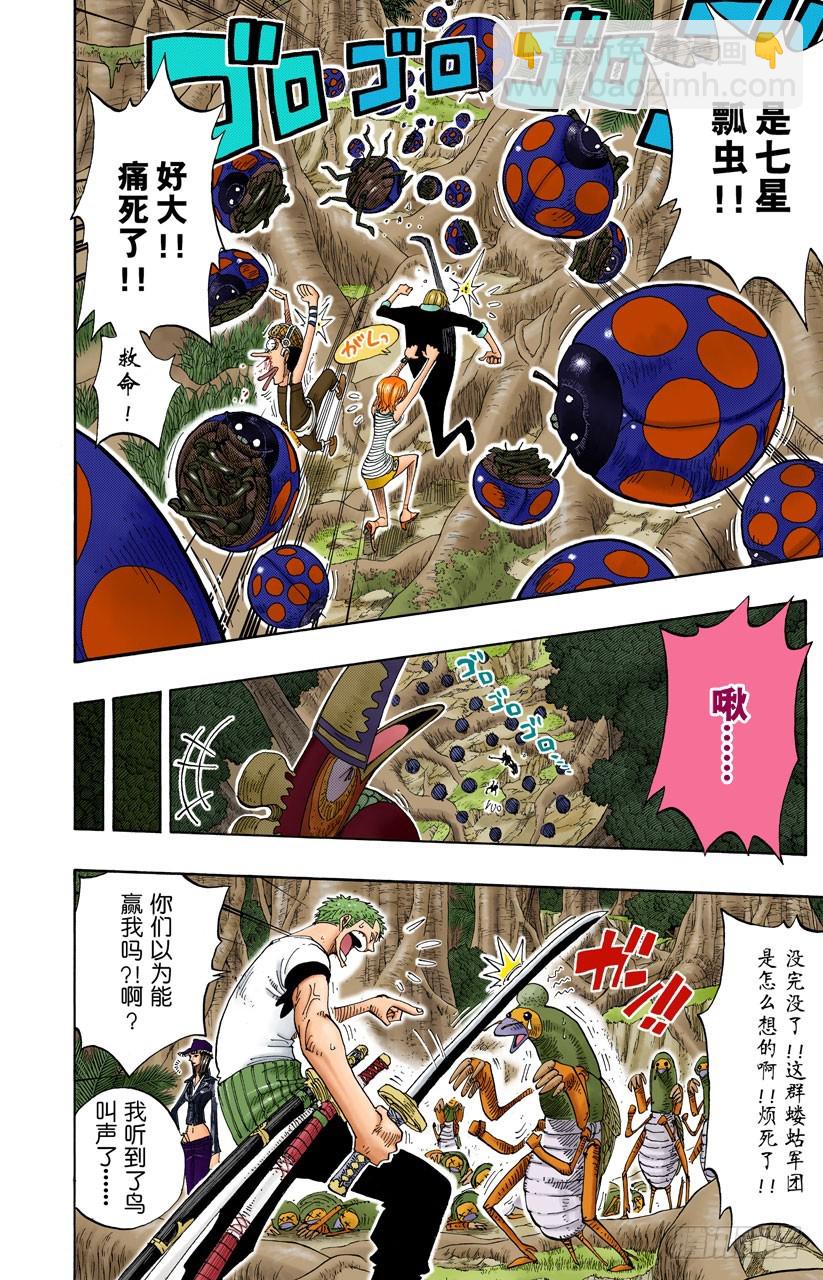 《航海王（全彩版）》猎狗贝拉密 第6页