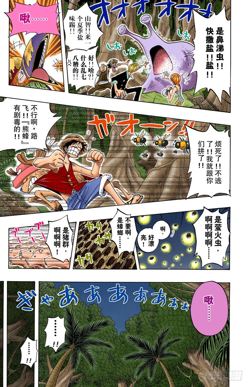 《航海王（全彩版）》猎狗贝拉密 第7页
