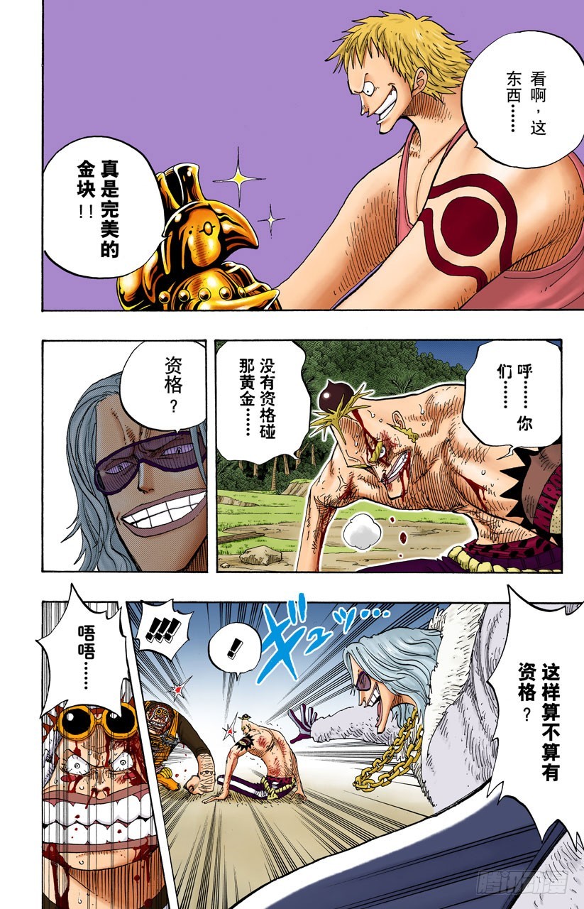 《航海王（全彩版）》猎狗贝拉密 第8页