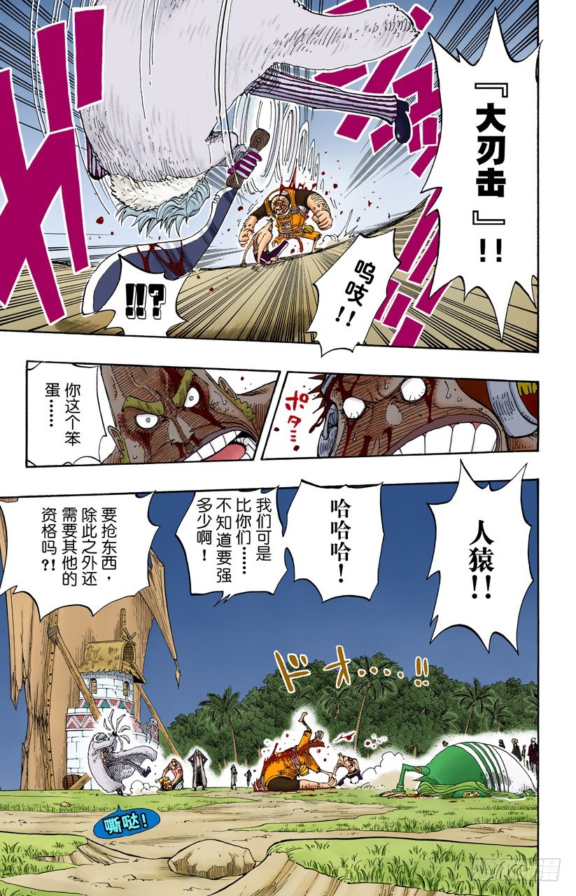 《航海王（全彩版）》猎狗贝拉密 第9页