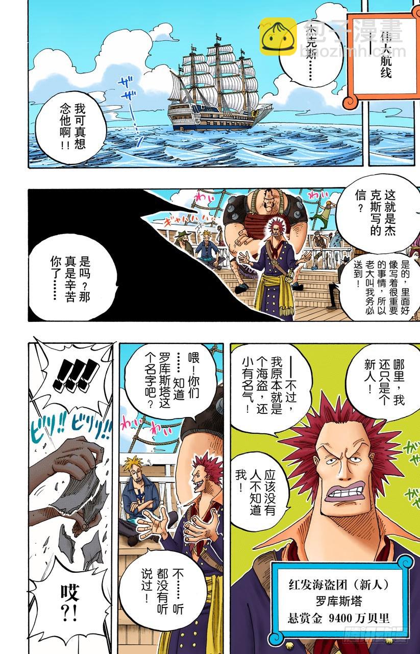 《航海王（全彩版）》请牢记 第10页