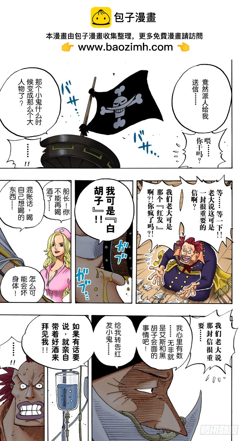 《航海王（全彩版）》请牢记 第11页