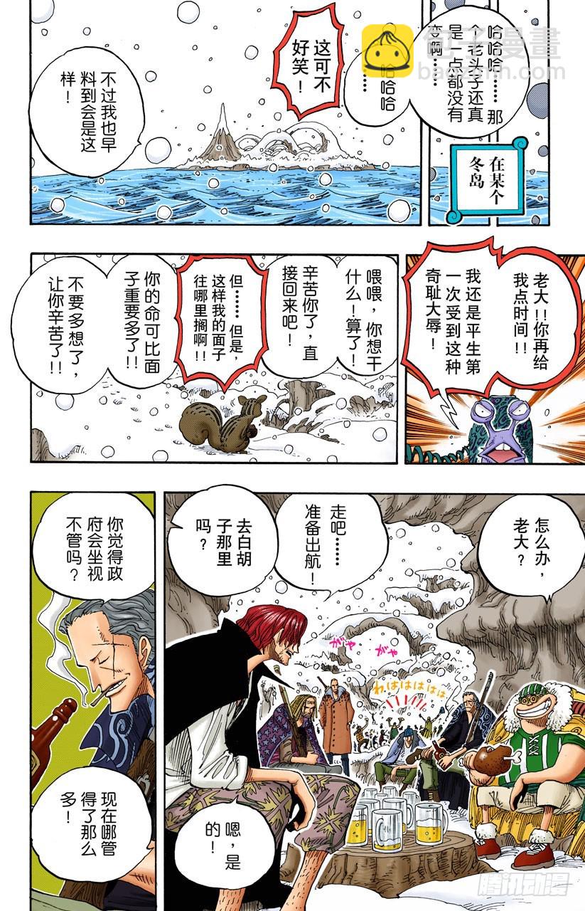 《航海王（全彩版）》请牢记 第14页